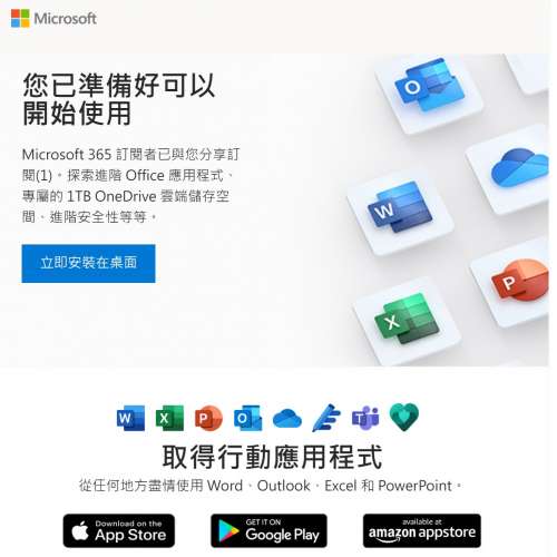 Microsoft 365 Office Word Excel PowerPoint Outlook Skype OneDrive 1TB (個人sh...