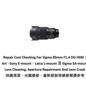 Repair Cost Checking For Sigma 85mm F1.4 DG HSM │ Art - Sony E-mount、Leica ...