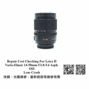 Repair Cost Checking For Leica D Vario-Elmar 14-50mm f/3.8-5.6 Asph. OIS Lens