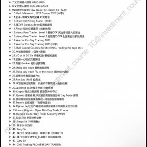 50+ 個投資課程！全網最齊！ 揀好心水後。可以試睇片資源由 Google Drive 發放永久...