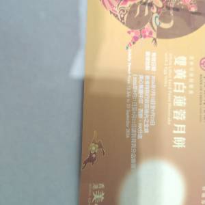 美心月并券