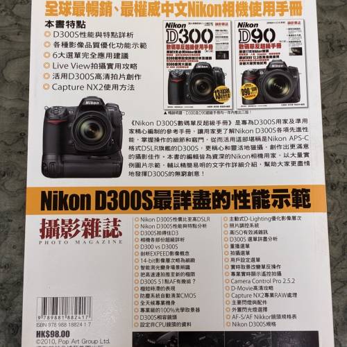 Nikon D300s 數碼單反超級手冊（全新）