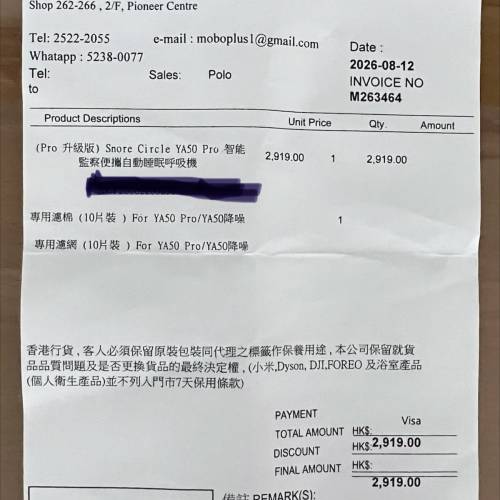Snore Circle YA50Pro 睡眠呼吸機
