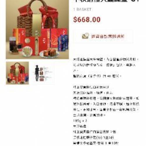 大師姐中秋特製華麗禮盒