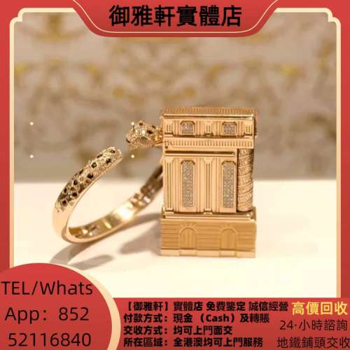 高價上門回收：打火機，s.t.dupont 都彭，Cartier 卡地亚，Dunhill 登喜路，Piaget ...