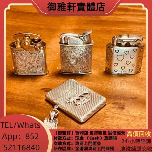 高價上門回收：古董煤油打火機 打火機，s.t.dupont 都彭，Cartier 卡地亚，Dunhill ...