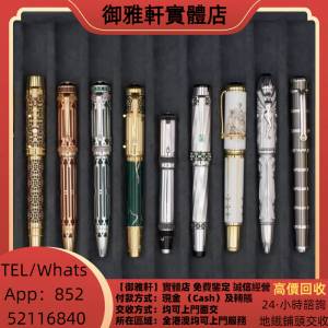 高價上門回收：萬寶龍贊助人888系列 名牌鋼筆，鋼筆 Montblanc萬寶龍 Waterman華特...