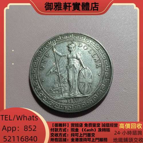 高價上門回收：1911年英國站洋壹圓銀幣 袁大頭，中華民國三年八年九年十年，中圓，...