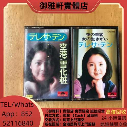 高價上門回收：鄧麗君全曲集磁帶卡帶 CD光碟 鄧麗君CD 張國榮CD 齊秦CD 鐘鎮濤CD 林...