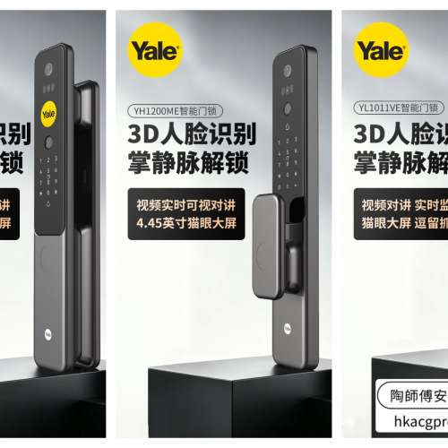 香港上門安裝電子鎖✨YALE耶魯智能門鎖3D人臉識別掌靜脈解鎖雙攝大屏家用防盜門智能鎖