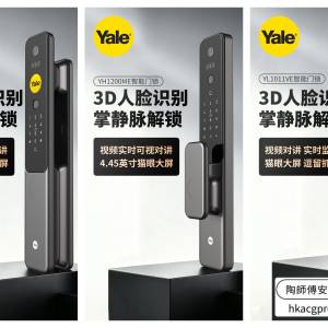 香港上門安裝電子鎖✨YALE耶魯智能門鎖3D人臉識別掌靜脈解鎖雙攝大屏家用防盜門智能鎖