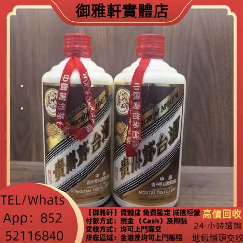 高價上門回收：1993年珍品明茅台2瓶茅台酒，飛天茅台，珍品茅台，精品茅台，年份茅...
