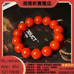 高價上門回收：一件南紅手串 古玉，和田玉，岫岩玉，獨山玉，藍田玉，南紅瑪瑙，和...