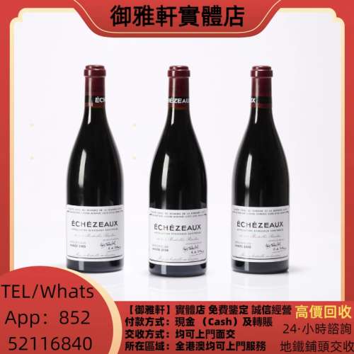 高價上門回收：羅曼尼康帝 2005 紅酒，拉菲 Lafite，羅曼尼康帝 Romanee Conti，李...