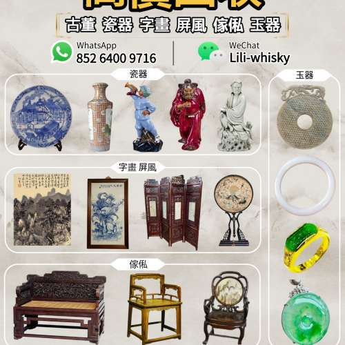 長期回收  古董瓷器 乾隆年製 光緒年制 雍正年製 康熙年製 廣彩 明清瓷器 青花瓷器 ...