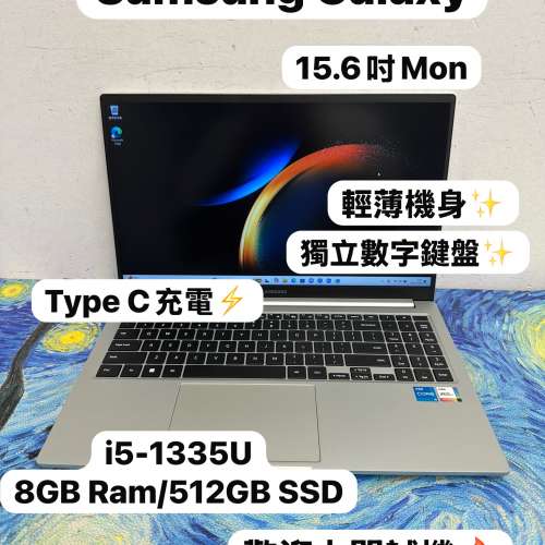 (🔥三星15.6寸文書機🔥）Samsung Galaxy i5-1335U/8GB Ram/512GB SSD/靚聲/超薄邊...