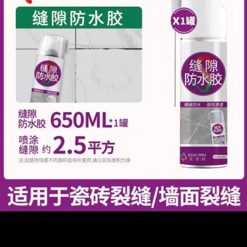 縫隙防水膠650ml