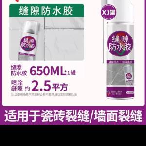 縫隙防水膠650ml