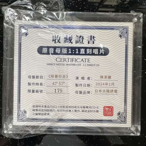 陳潔麗 陪着你走1:1 原音母版直刻 CD 唱片