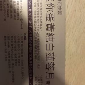 奇華迷你蛋黃純白蓮蓉月餅劵