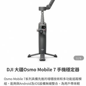 DJI 大疆Osmo Mobile 7 手機穩定器