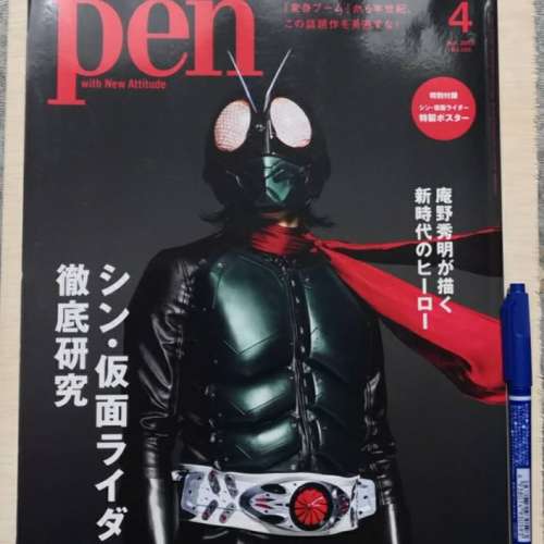 Pen雜誌幪面超人(假面騎士)特輯