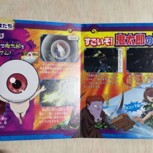 騎騎騎之鬼太郎妖怪大圖鑑