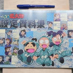忍者亂太郎設定資料集