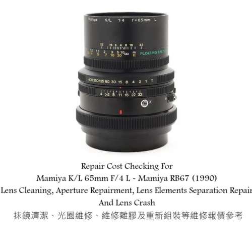 Repair Cost Checking For Mamiya K/L 65mm F/4 L - Mamiya RB67 (1990) Lens Clean