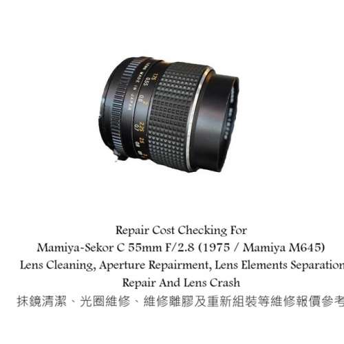 Repair Cost Checking For Mamiya-Sekor C 55mm F/2.8 (1975 / Mamiya M645) Lens