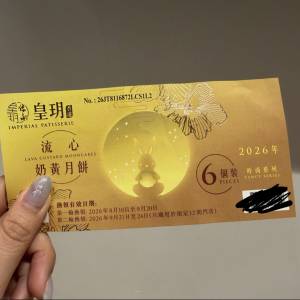 皇玥流心奶黃 6個