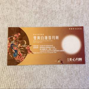 美心雙黃白蓮蓉