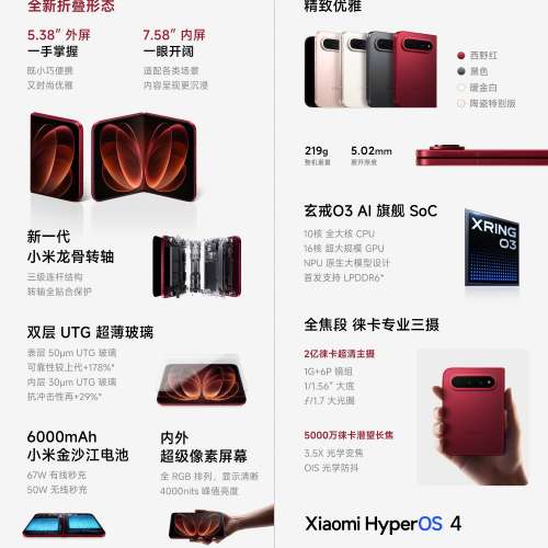 （少量現貨）小米 MI Xiaomi 18 Fold 新形態 中折疊手機 玄戒O3 AI旗艦處理器 徠卡...