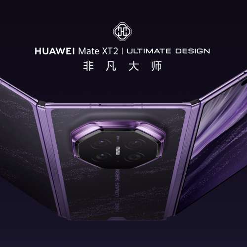 （少量到貨）華為 HUAWEI Mate XT 2 非凡大師  16GB+256GB/512GB/1TB/2TB 靈盾防窺...