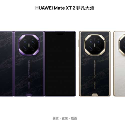 （少量到貨）華為 HUAWEI Mate XT 2 非凡大師  16GB+256GB/512GB/1TB/2TB 靈盾防窺...