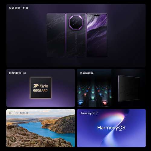 （少量到貨）華為 HUAWEI Mate XT 2 非凡大師  16GB+256GB/512GB/1TB/2TB 靈盾防窺...