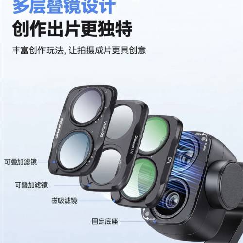 DJI Pocket 4P 專用 濾鏡三件套裝