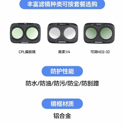 DJI Pocket 4P 專用 濾鏡三件套裝