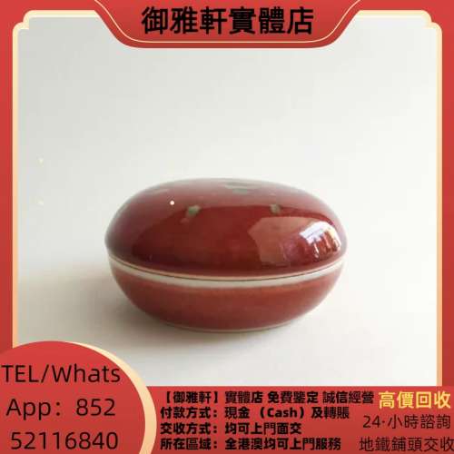 高價上門回收：舊瓷器，古董瓷器，民國瓷器，晚清瓷器，大清康熙年製，大清雍正年製...