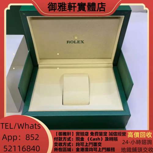 高價上門回收：名牌首飾盒 戒指盒 box 勞力士（ROLEX） 歐米茄（OMEGA） 愛彼（ap）...