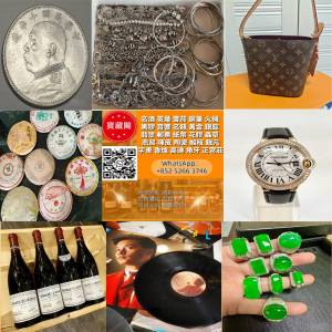 收各類閑置物品、茶葉、紅酒、黃金首飾、手錶。黑膠、CD、名畫、舊紙幣、花膠等