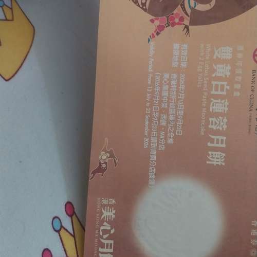 美心双黄白蓮蓉券
