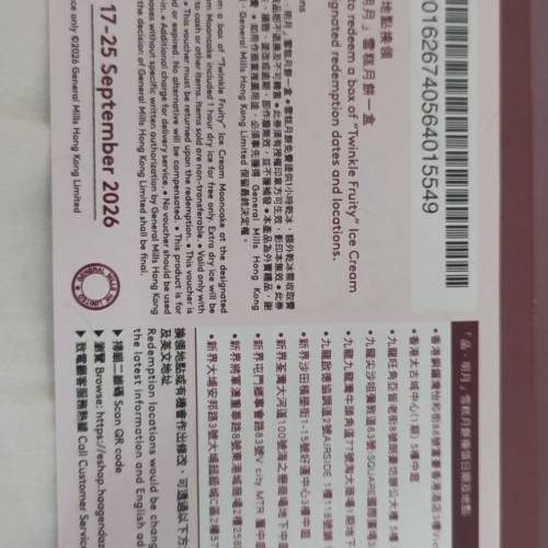 Haagen-Dazs 雪糕月餅換領券售$250或對換奇華雙白金腿！thanks