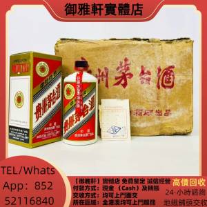 高價上門回收：茅台酒，飛天茅台，珍品茅台，精品茅台，年份茅台，特供茅台，澳門茅...