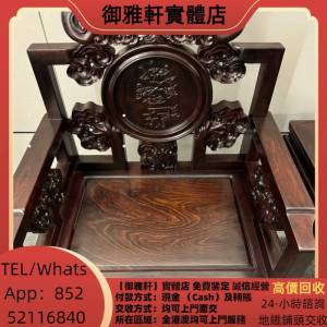 高價上門回收：酸枝椅子，旧傢俬 家具，酸枝，黃花梨，紫檀，酸枝傢俬，羅漢床，茶...