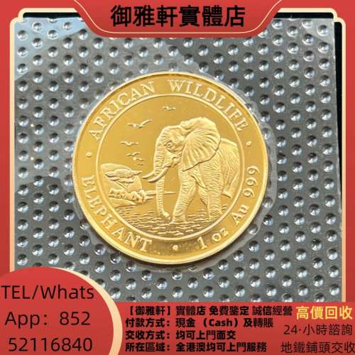高價上門回收：金幣，銀幣，鉑金幣，生肖金幣，1979年建國30週年紀念金幣，鴻運金幣...