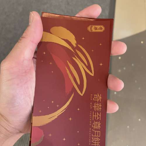 ‼️高收‼️奇華雙黃金黃蓮蓉月100盒‼️