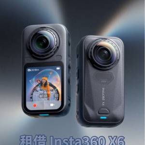 【租借】Insta360 X6 - 超旗艦8K 全景相機
