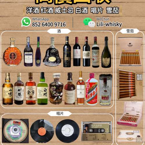 門店回收  威士忌、洋酒、紅酒、茅台、軒尼詩Hennessy、白蘭地、馬爹利Martell、庫...