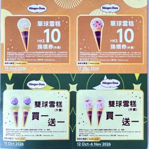 haagen-dazs 雪糕券